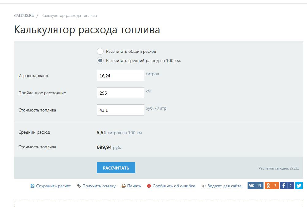 Рассчитать расход бензина на 100км. Калькулятор расхода топлива на 100 км ГАЗ бензин. Как посчитать расход топлива на 100 км. Как посчитать расход топлива на 100 километров на калькуляторе. Как рассчитать расход топлива на 100 км калькулятор бензина формула.