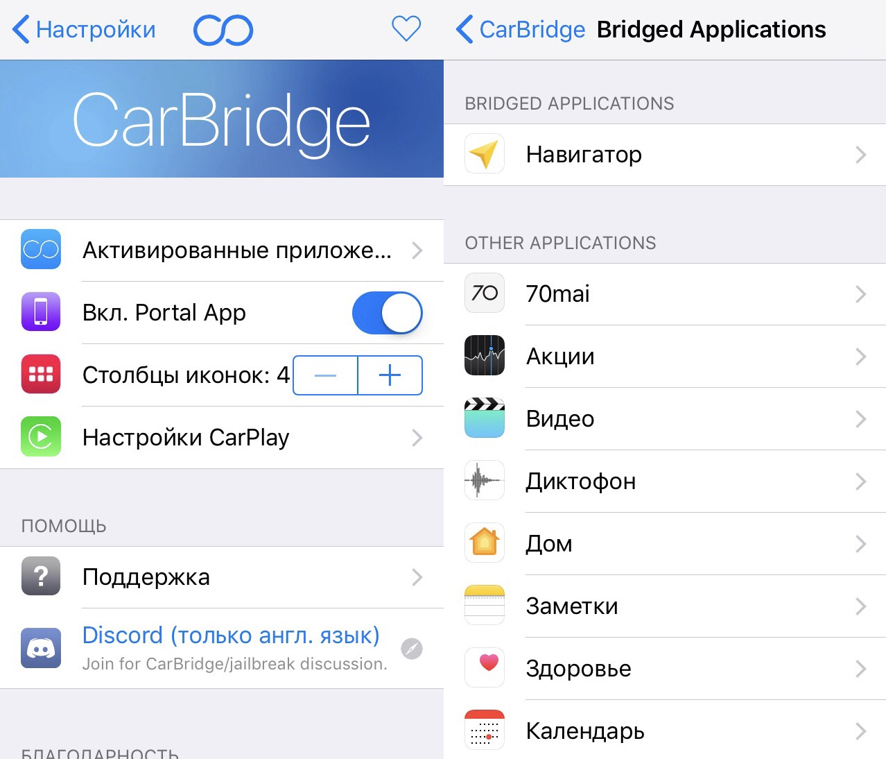 Настройка CARPLAY. Программа для связи с CARPLAY.