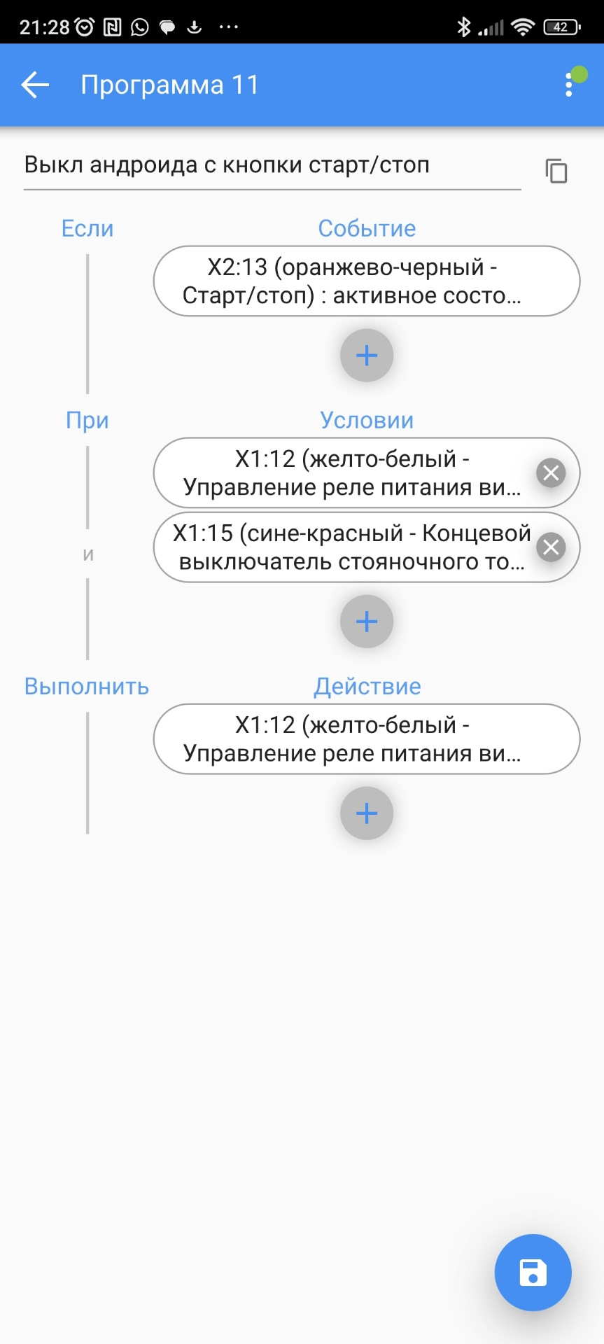 Управление андроида с кнопки старт/стоп — Lada Калина хэтчбек, 1,6 л, 2012  года | своими руками | DRIVE2