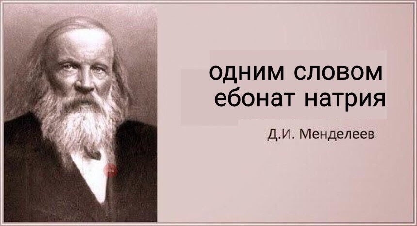 Известных знаниях. Менделеев цитаты. Высказывания русских ученых. Высказывания о нравственности. Высказывания о знаниях.