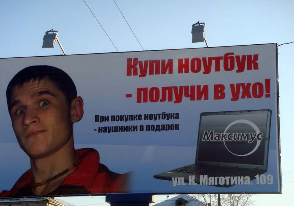 Убогая реклама. Смешные рекламные слог. Смешные баннеры с рекламой. Забавные рекламные слоганы. Самые смешные рекламные слоганы.