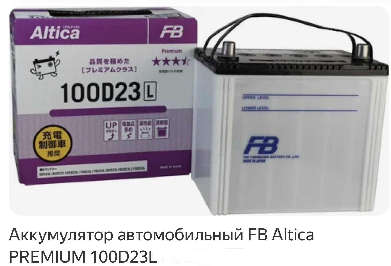 Furukawa battery altica. Аккумулятор fb Altica Premium 100d23l. Furukawa 100d23l. Furukawa Battery Altica Premium 100d31r. Fb Altica Premium 75b24r.