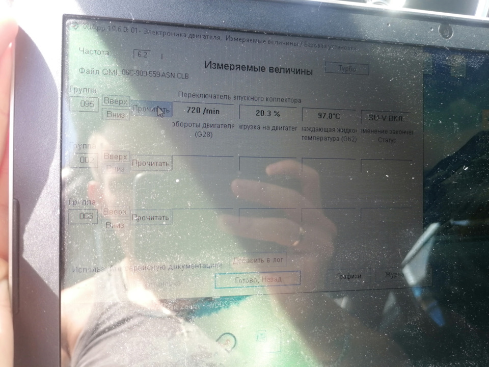 Показания 93 группы ауди а6 с6 3.0 BBJ — Audi A6 (C6), 3 л, 2006