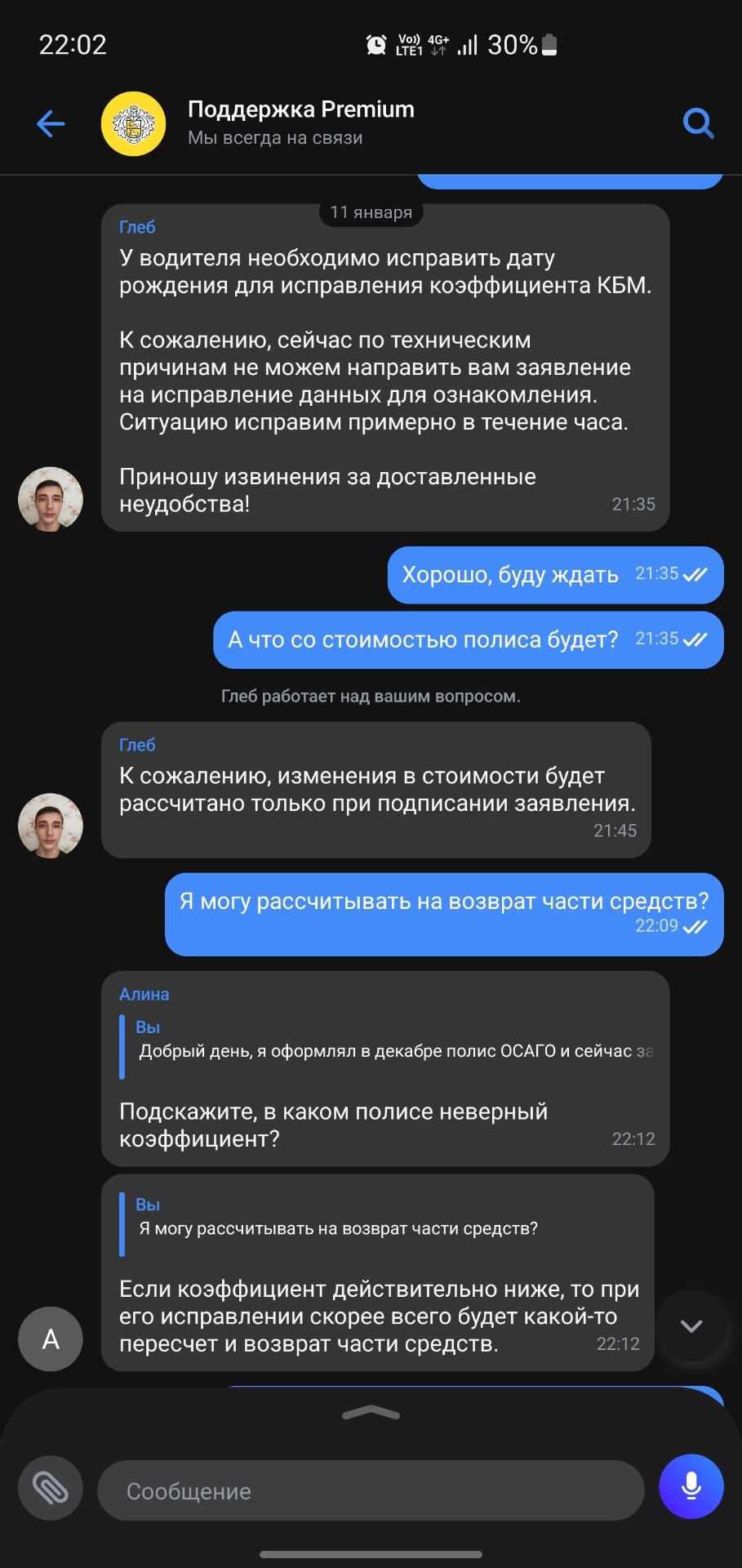 ОСАГО Тинькофф. История о борьбе за бесплатное изменение данных — Volvo S80  (2G), 2,5 л, 2011 года | страхование | DRIVE2