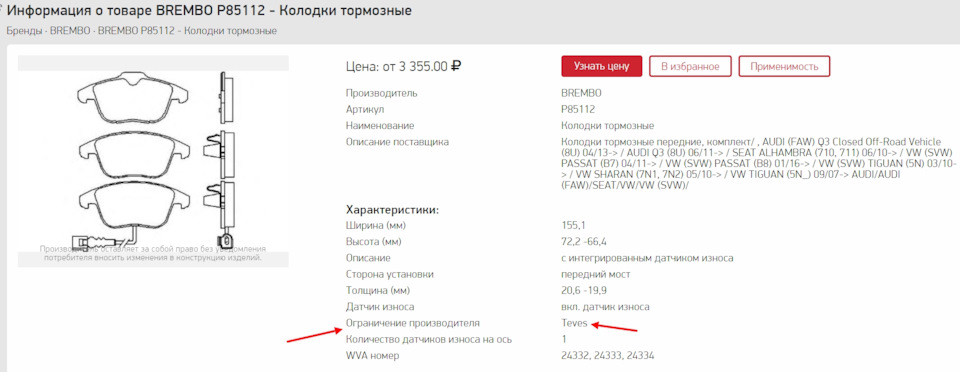 Запчасти на фото: P85112, 335500. Фото в бортжурнале Volkswagen Tiguan (1G)