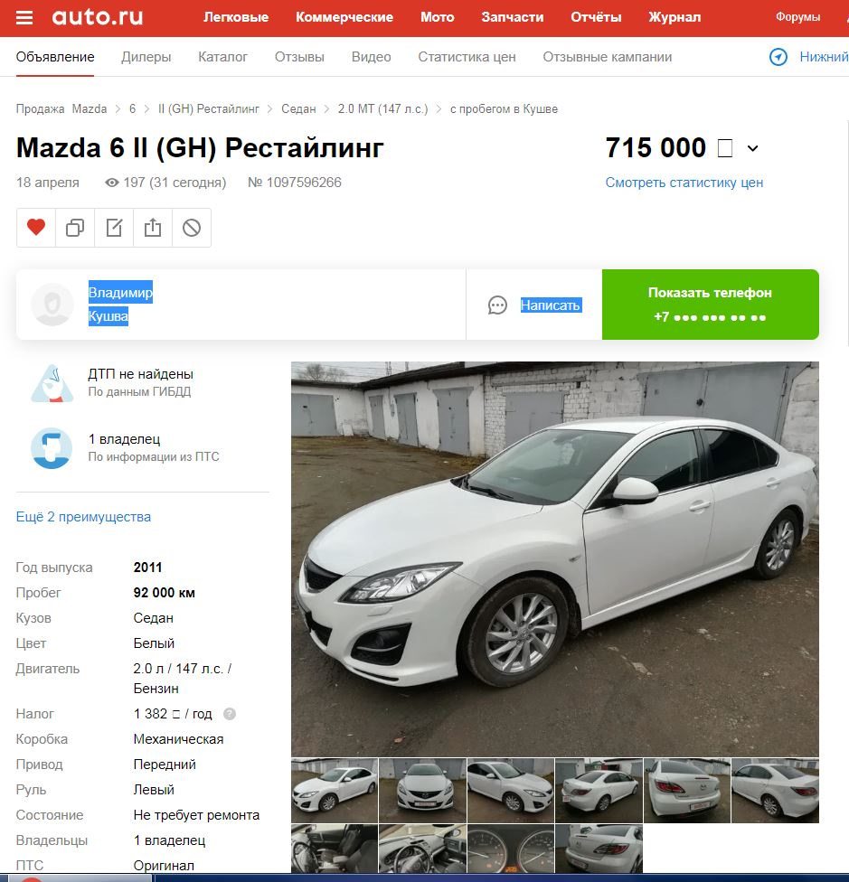 Покупка автомобиля — Mazda 6 (2G) GH, 2 л, 2011 года | покупка машины |  DRIVE2