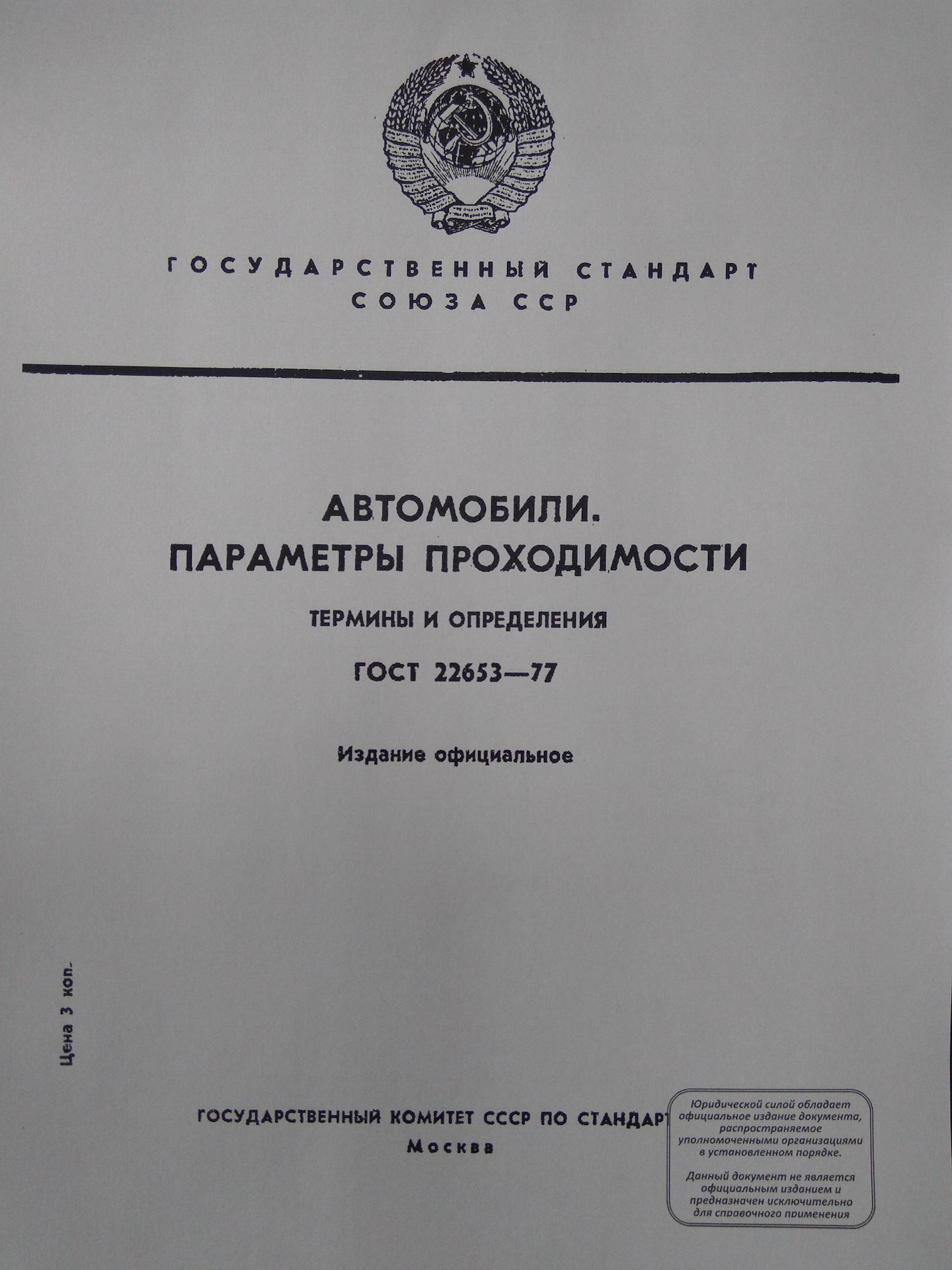 Автомобили. Параметры проходимости. — ЛуАЗ 969, 1,2 л, 1988 года | просто  так | DRIVE2