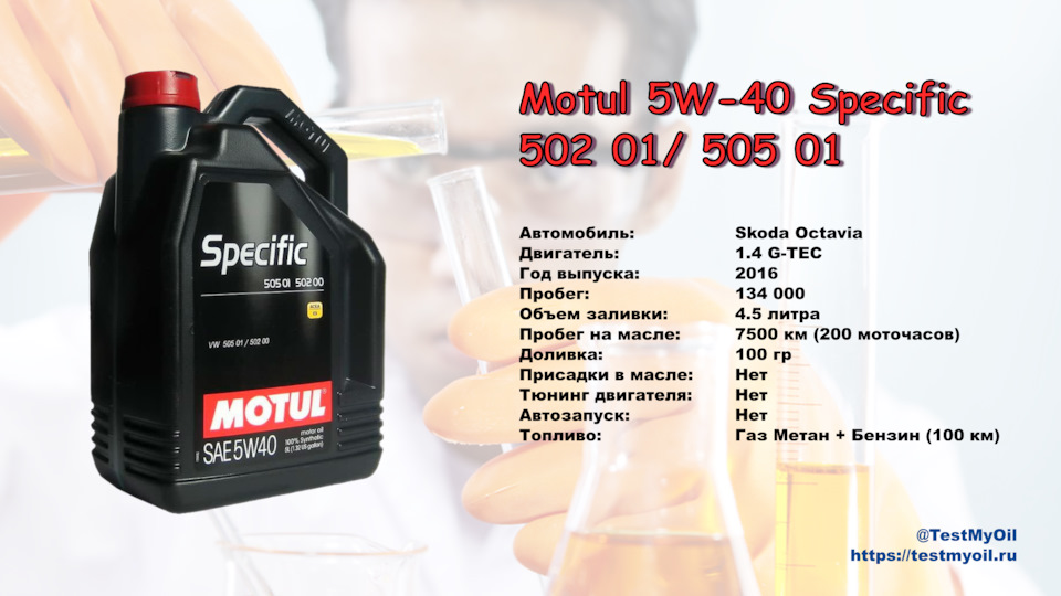 Анализ отработки Motul 5W-40 Specific VAG G-TEC — DRIVE2