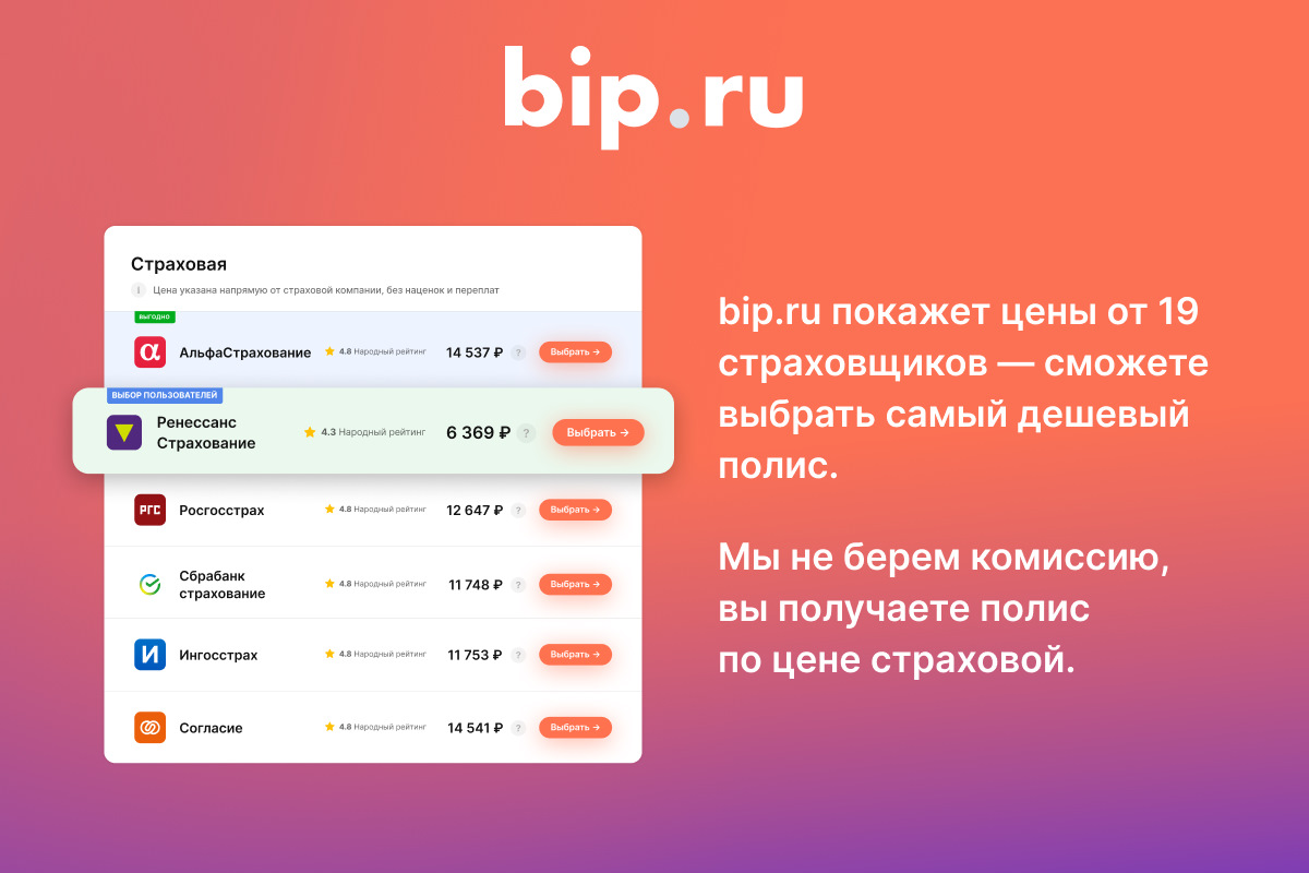 Зачем покупать полис в агрегаторе, а не на сайте страховой? — bip.ru на  DRIVE2