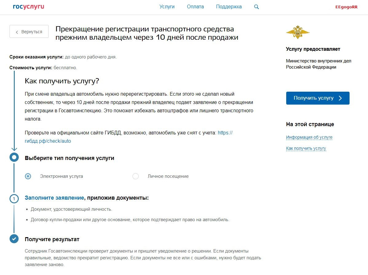 Можно ли снять машину с учета. Снять автомобиль с учёта в ГИБДД через госуслуги. Записаться в ГИБДД на снятие автомобиля с учета через госуслуги. Записаться в Госавтоинспекцию для снятия машины с учета. Снятие авто с учета в гос услугах.