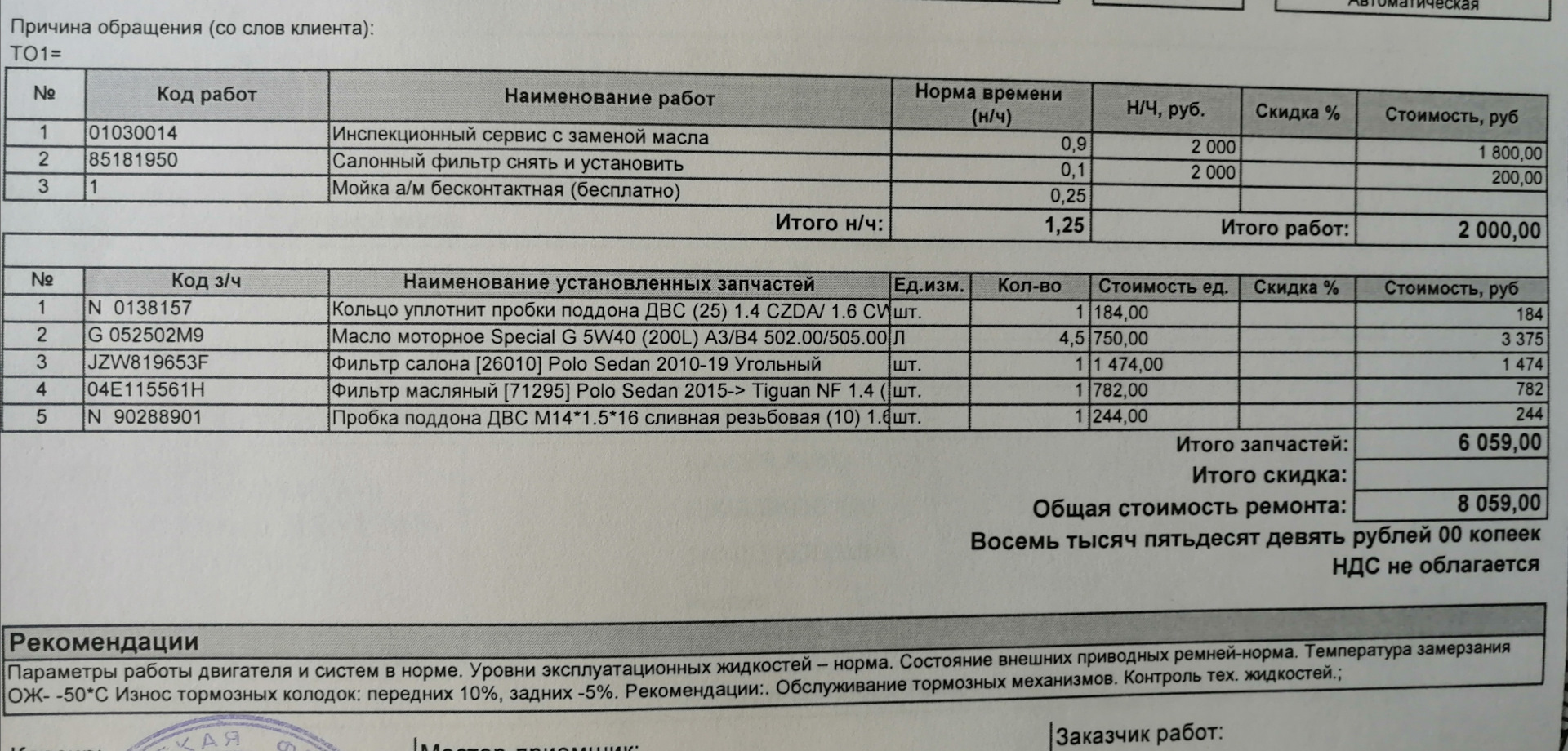 4 то фольксваген поло что входит