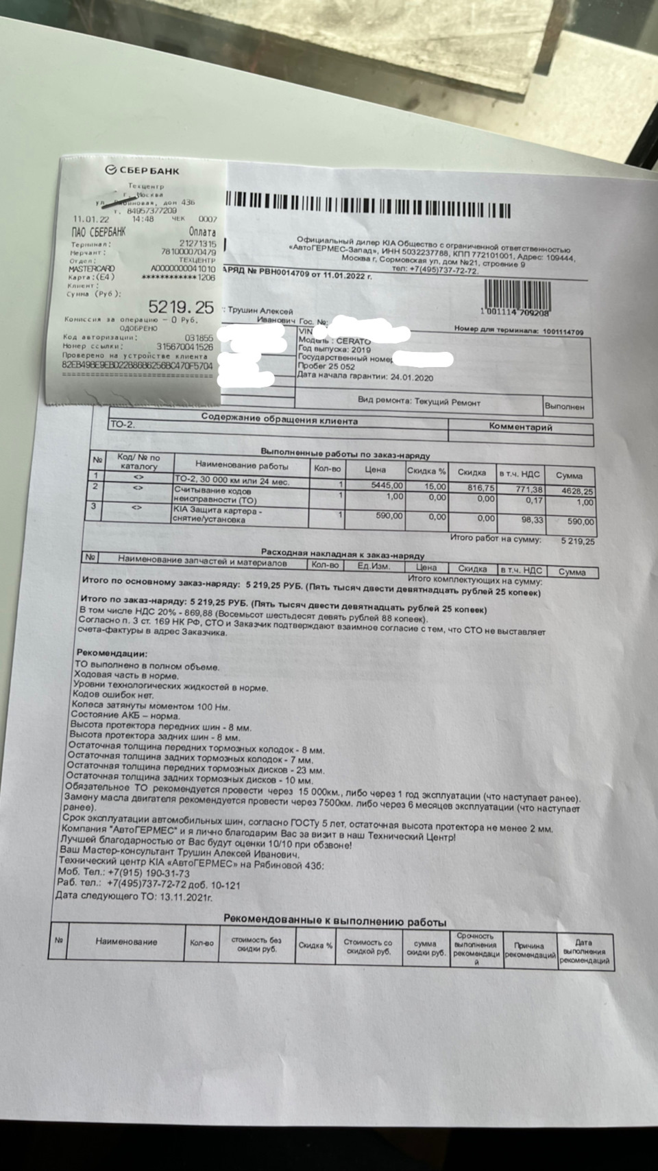 48 ТО-2 и неприятные сюрпризы на сервисе 🛠 — KIA Cerato (4G), 1,6 л, 2019  года | плановое ТО | DRIVE2