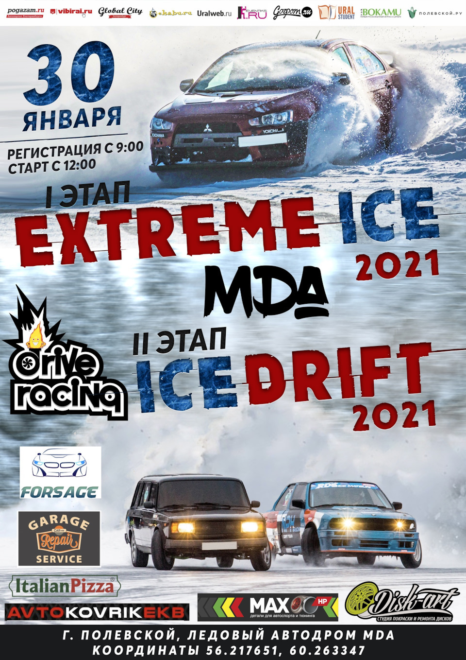 30 января, II этап ICE DRIFT 2021, I этап EXTREME ICE 2021, Полевской —  Сообщество «DRIVE2 Нижний Тагил (Свердловская область)» на DRIVE2