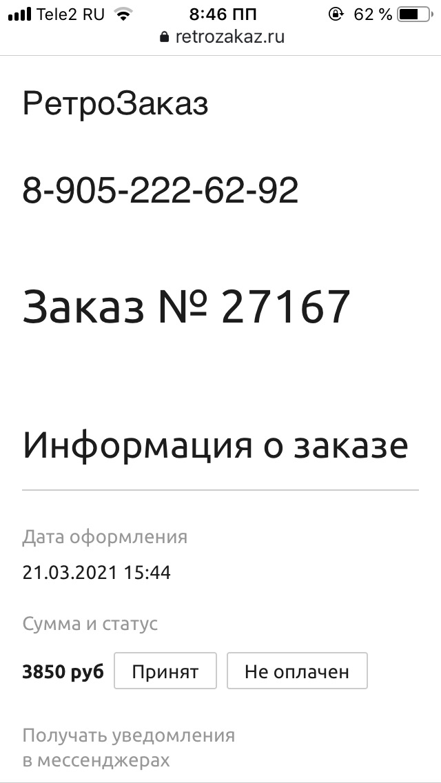 Жду заказ на ваз-2106 от рекрозаказ — Lada 21065, 1,7 л, 2008 года ...
