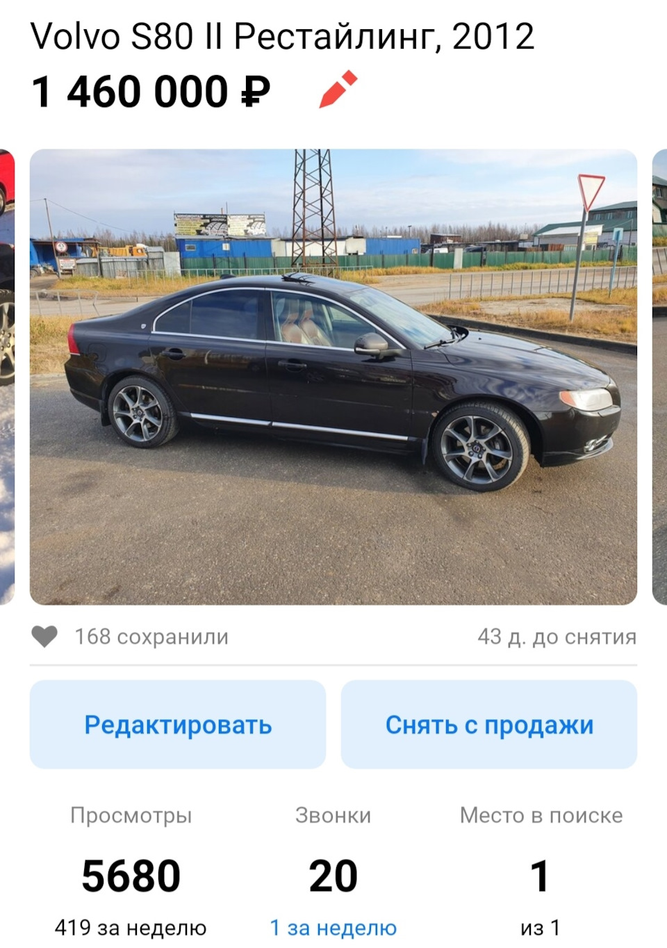 59. Дракон T6. Финал — Volvo S80 (2G), 3 л, 2012 года | продажа машины |  DRIVE2