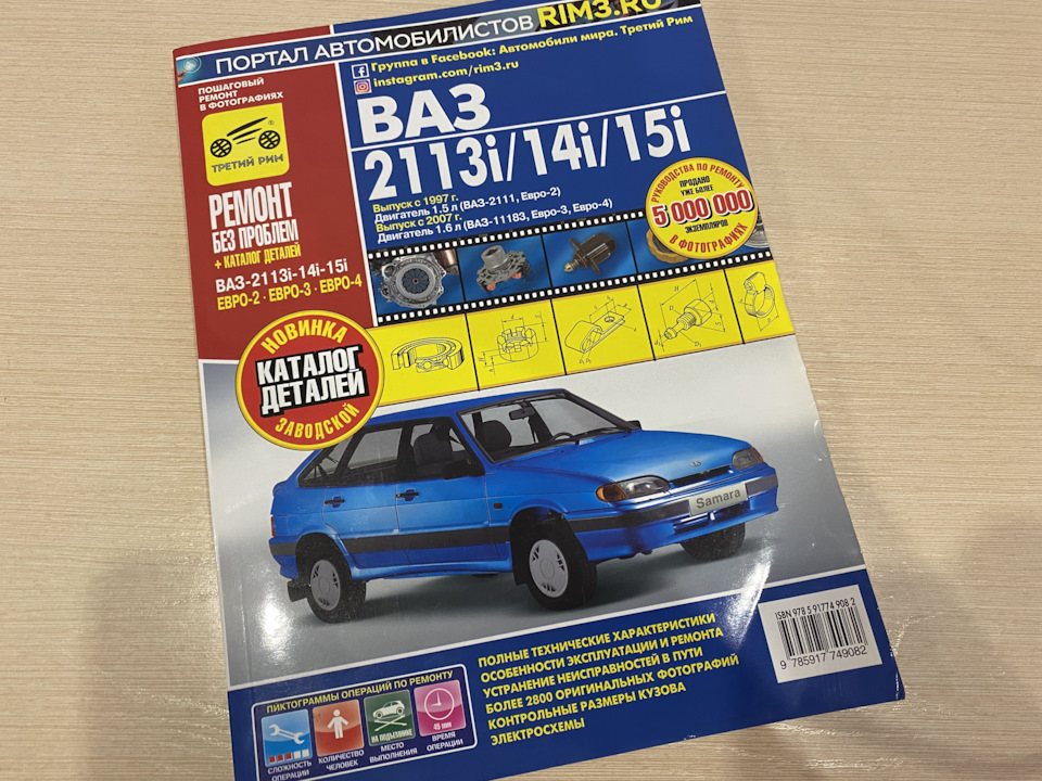 Прикупил мануал + электронная версия — Lada 2114, 1,6 л, 2013 года ...