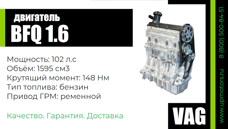 Контрактный двигатель BFQ 1.6 бензин Audi Vokswagen VW Skoda Seat VAG ...