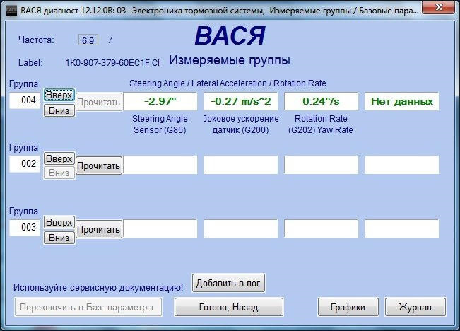 Вася диагност последняя версия. Вася диагност 1.1 (VCDS Lite),. Вася диагност v21.10. Вася диагност VCDS 21.9. Активный удлинитель к Вася диагност.