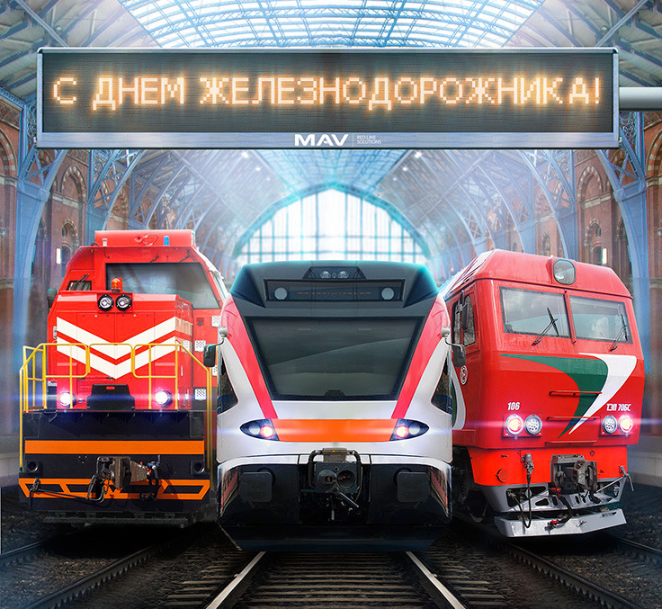 Кот, открытки с праздником ржд