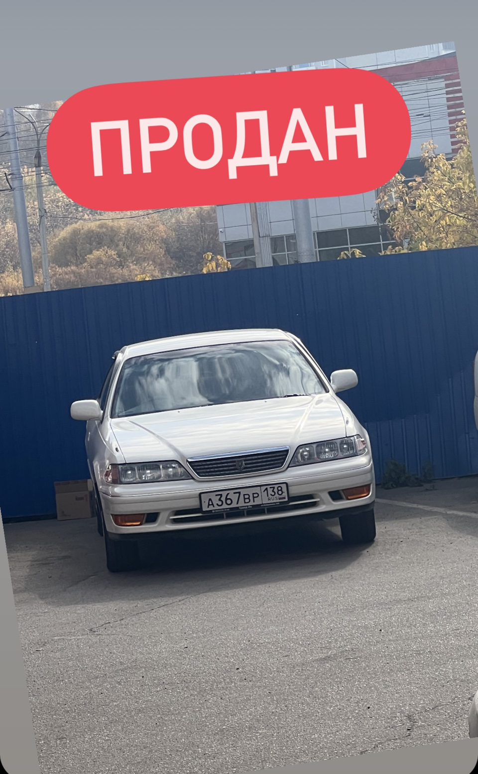 Прощай друг. — Toyota Mark II (100), 2 л, 1998 года | продажа машины |  DRIVE2