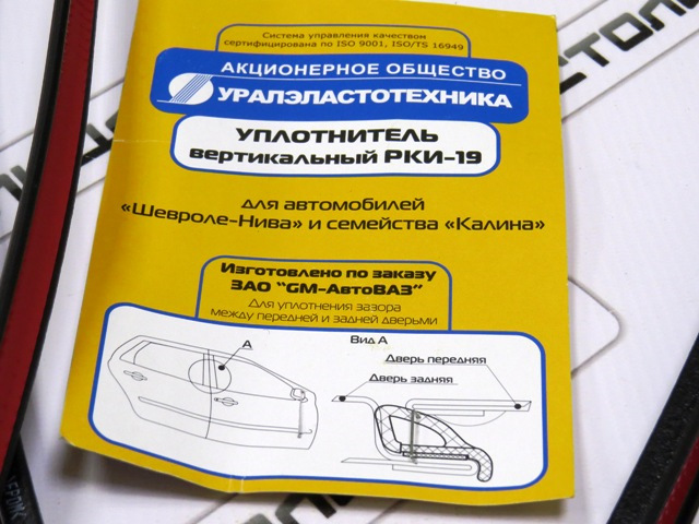 Вертикальный уплотнитель дверей — Citroen C4 L, 1,6 л, 2021 года ...