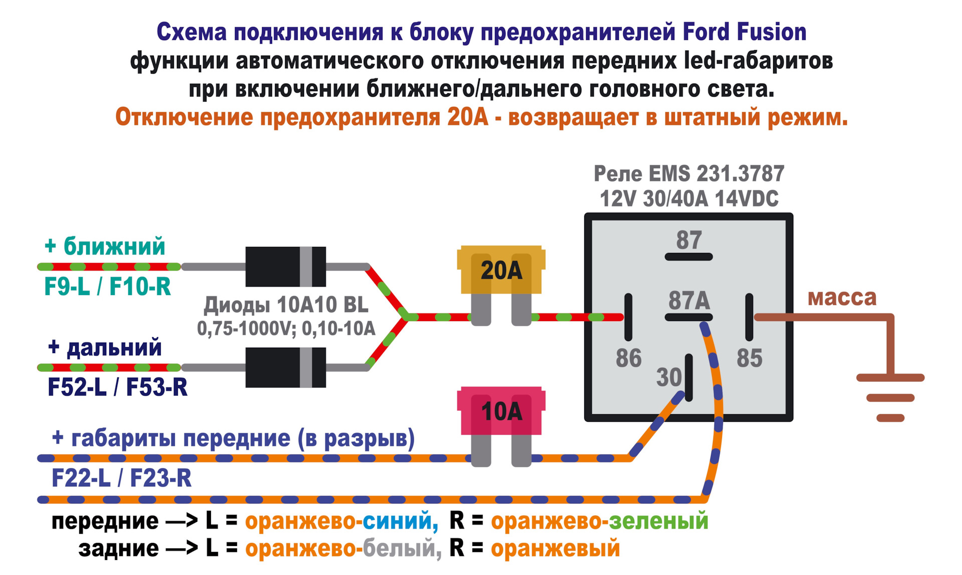 Схема автоматического выключения фар