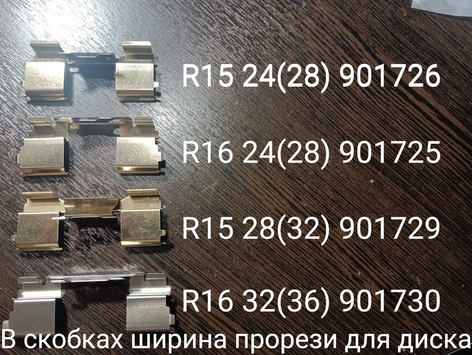 Прижимные пластины передних колодок 250 кузов — DRIVE2