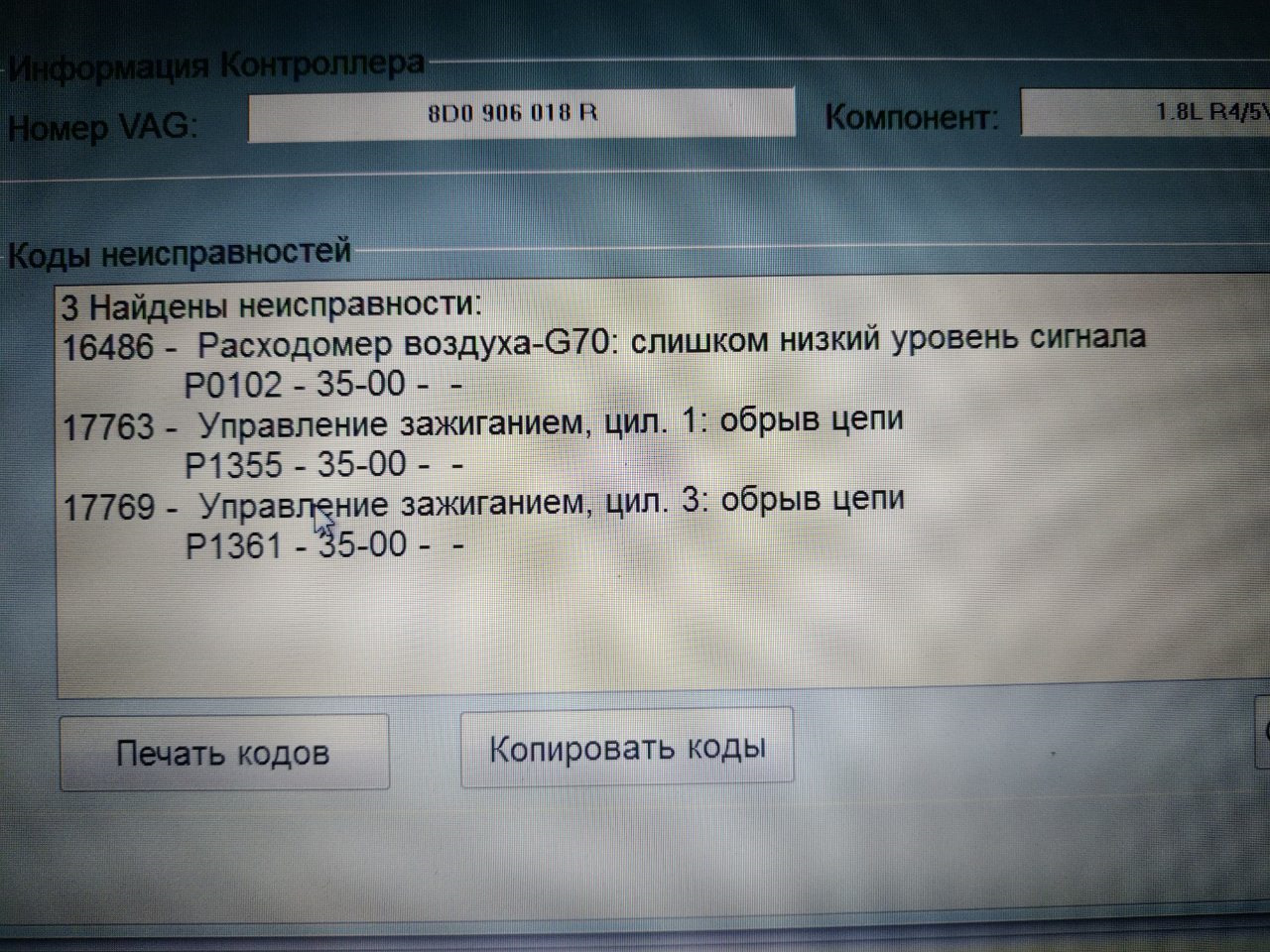 16486 расходомер воздуха g70 слишком низкий уровень сигнала ауди а6 с5