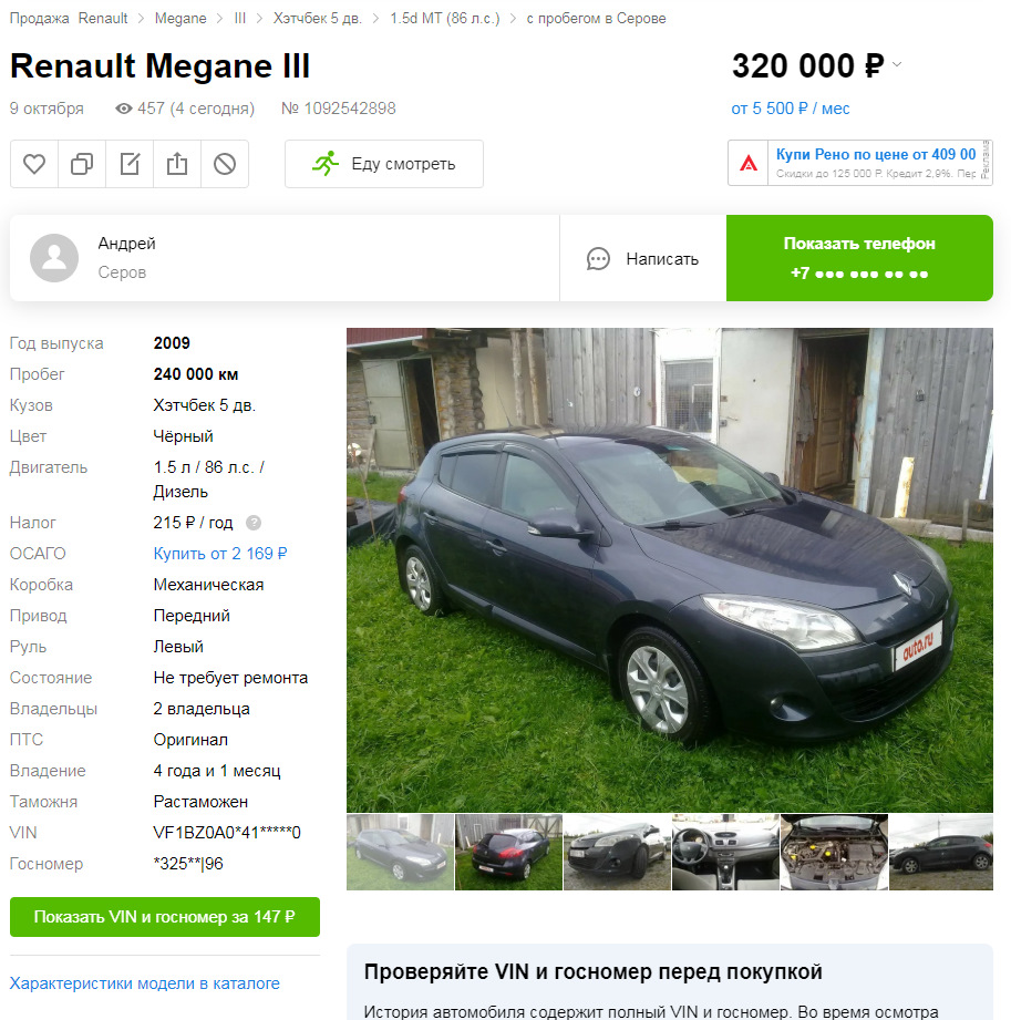 Купить что ли обратно? — Renault Megane III, 1,5 л, 2009 года | продажа  машины | DRIVE2