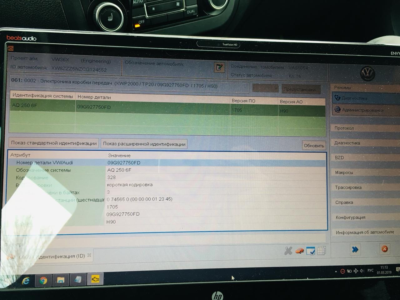 Прошивка блока акпп. Обновление по блоков управления. АКПП 09g штатная кодировка. 09 Блок кодировка h220320. Тигуан дизель кодировка АКПП.