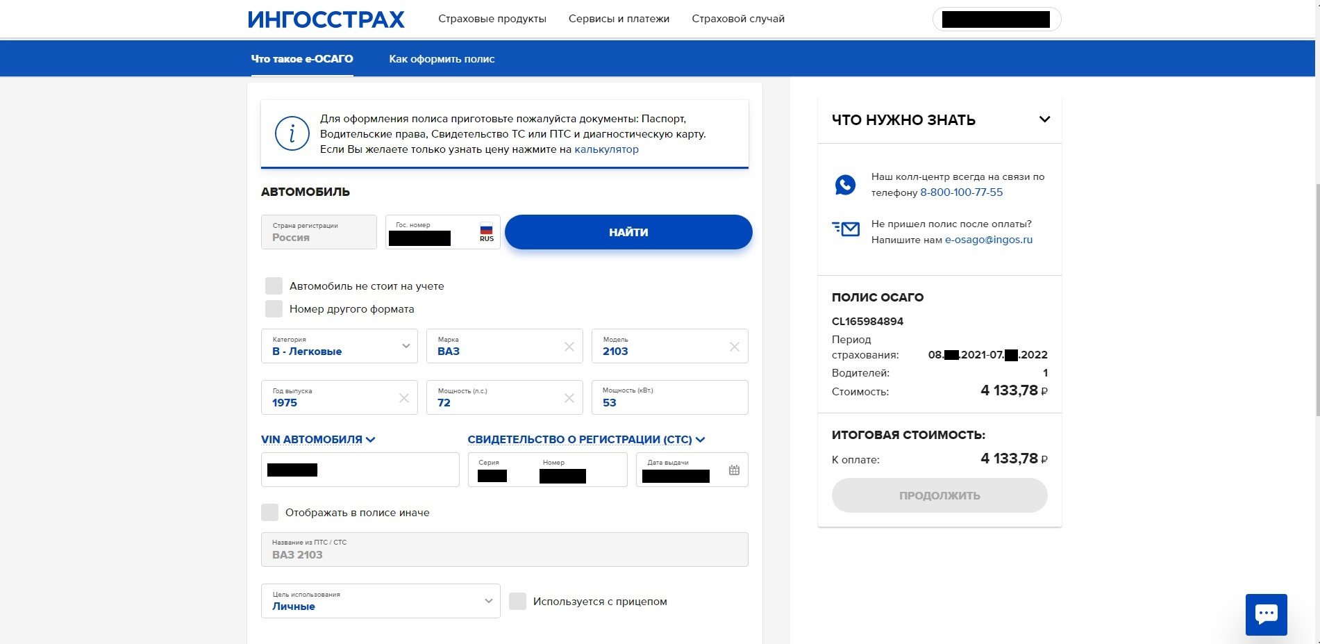 Страховка осаго калькулятор ингосстрах. Страховка осаго калькулятор ингосстрах