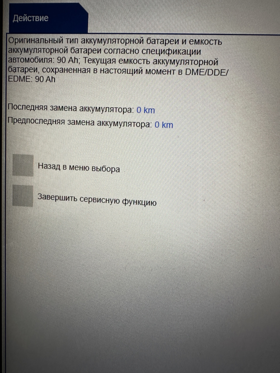 Замена АКБ — Регистрация АКБ — BMW M5 (F10), 4,4 л, 2012 года ...