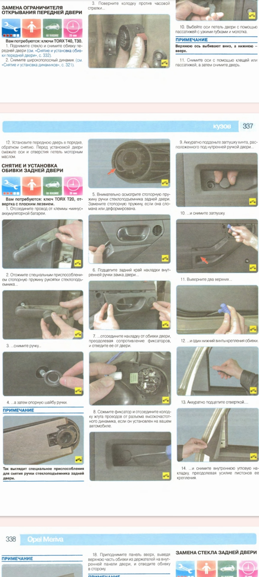 Фото в бортжурнале Opel Meriva (A). Запчасти на фото: T200T