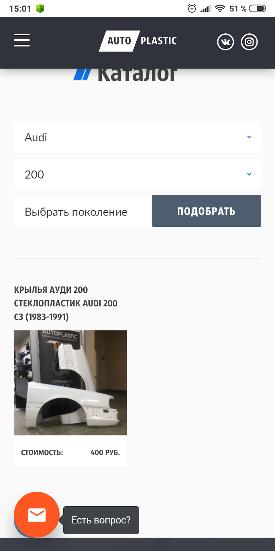 Пластиковые крылья для Ауди 100 с3 кузов — Audi 100 (C3), 1,8 л, 1988 ...