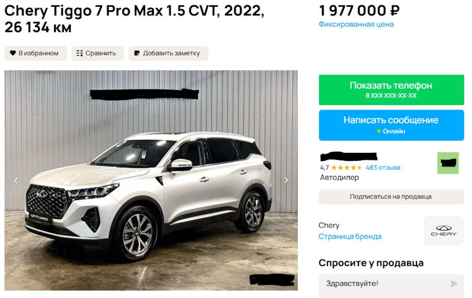 Фото в бортжурнале Chery Tiggo 8 Pro Max