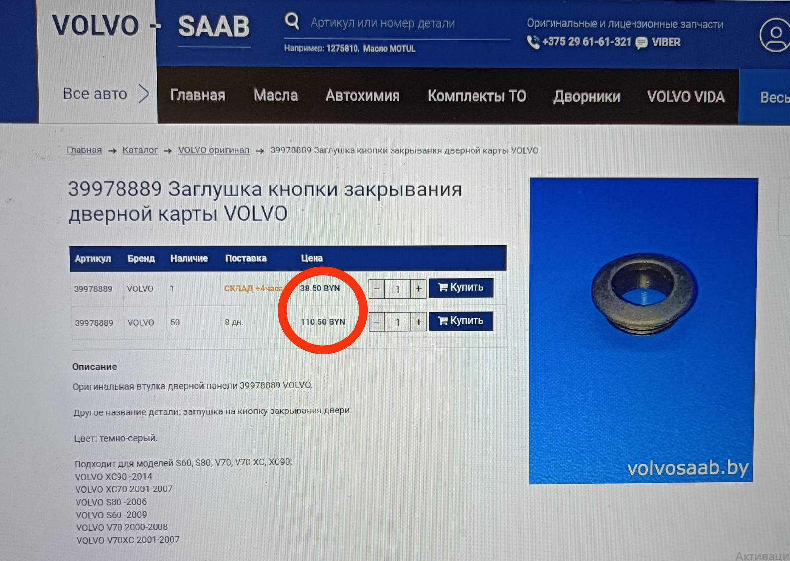 Заглушка в дверную карту. Вы серьёзно?! — Volvo XC90 (1G), 2,5 л, 2003 года  | наблюдение | DRIVE2