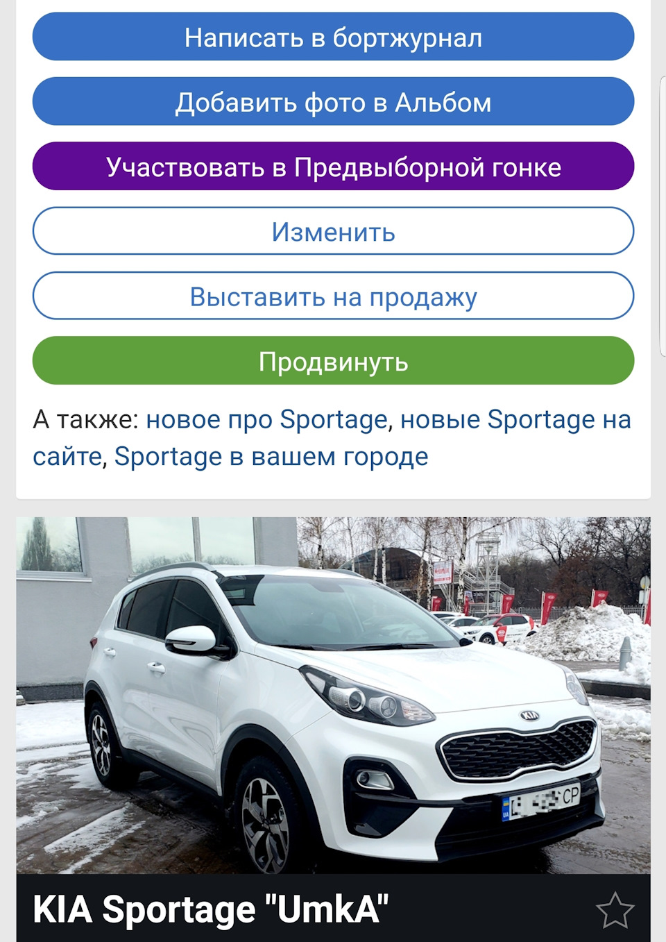 Фото в бортжурнале KIA Sportage (4G)