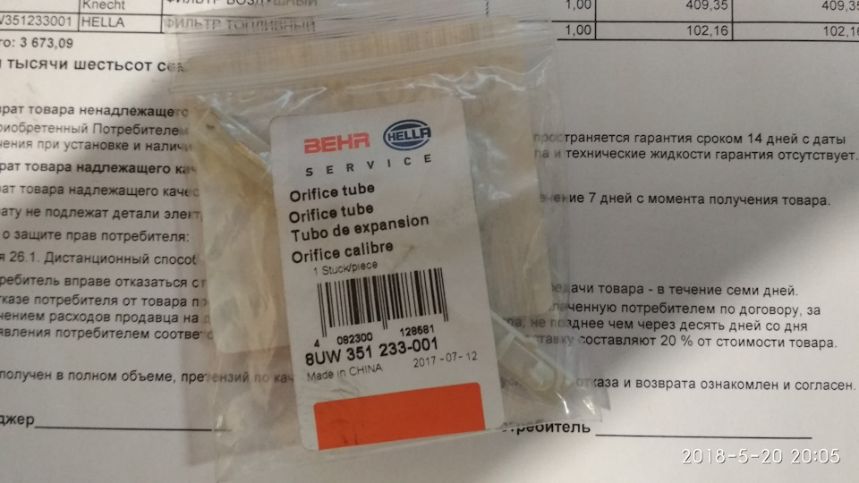 8UW351233001 Расширительная трубка кондиционера HELLA | Запчасти на DRIVE2