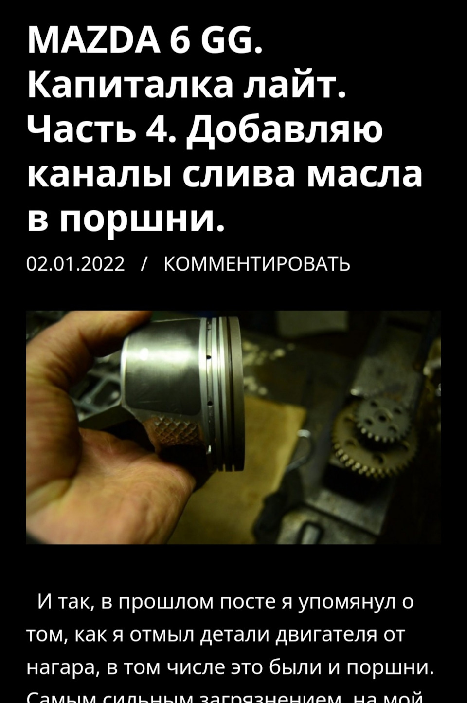 Добавил отчёт о сверлении доп каналов в поршни. — Mazda 6 (1G) GG, 1,8 л,  2006 года | своими руками | DRIVE2