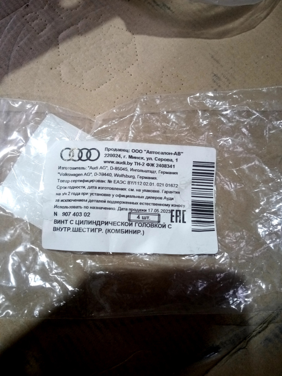 Новые болты крепления скобы. Цена 135,22р х 4шт — Skoda Octavia Combi A4 Mk1. Запчасти на фото: N90740302