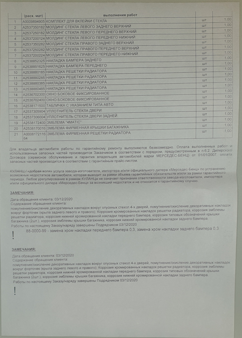 Пост о хорошем дилере, ТО В, замене хрома по гарантии — Mercedes-Benz GLC  (X253), 2 л, 2018 года | визит на сервис | DRIVE2