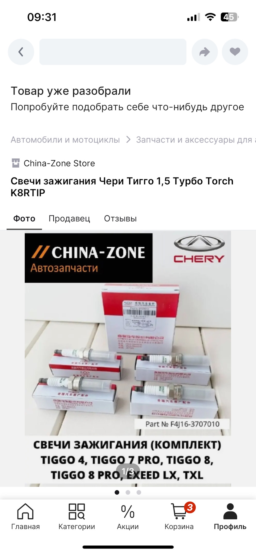 Свечи с Chinazone или левые свечи за недешево — Chery Tiggo 8 Pro, 1,6 л,  2022 года | запчасти | DRIVE2