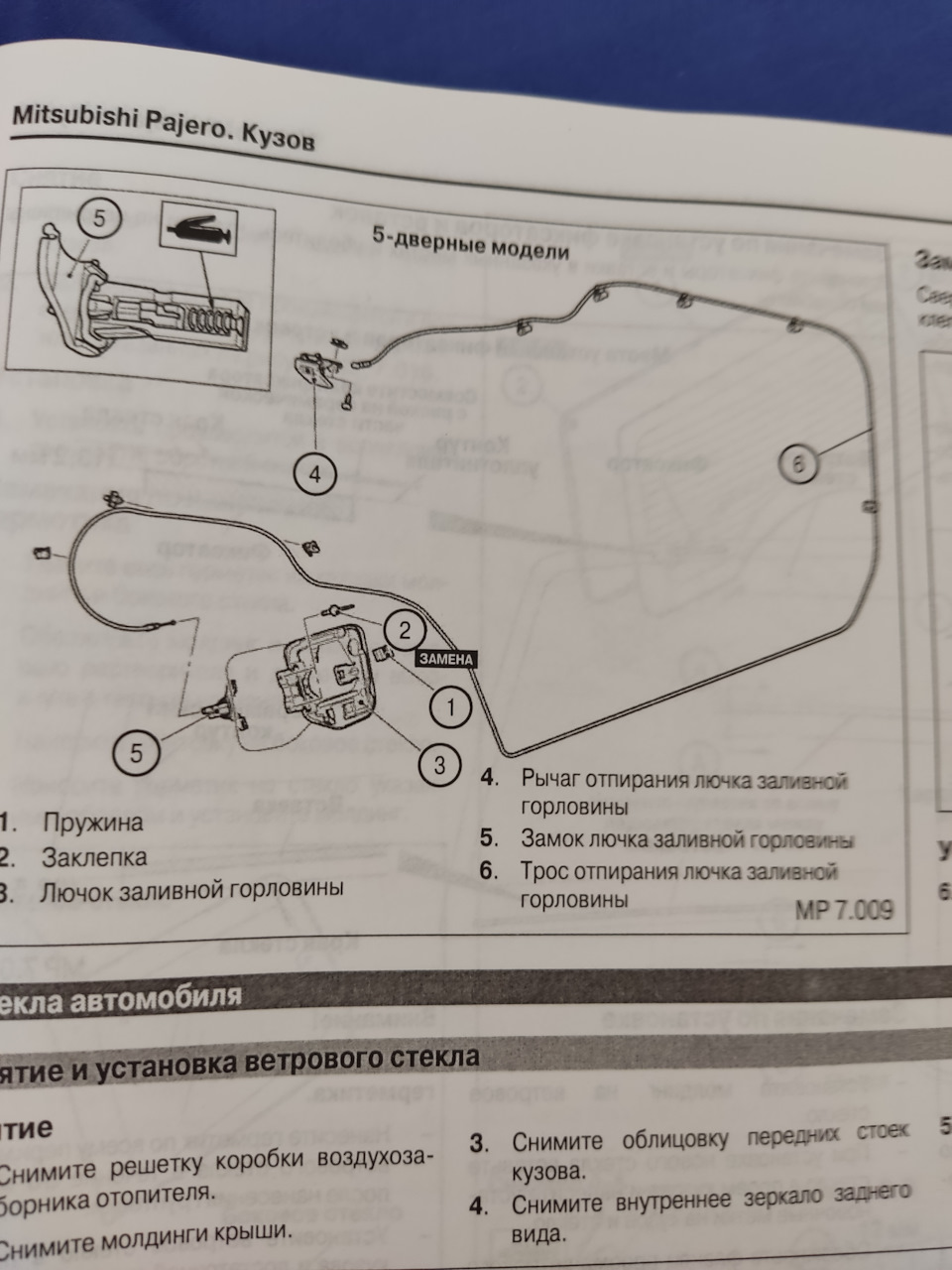 О смазке тросика привода лючка заливной горловины Pajero 4 — Mitsubishi  Pajero (4G), 3 л, 2007 года | своими руками | DRIVE2