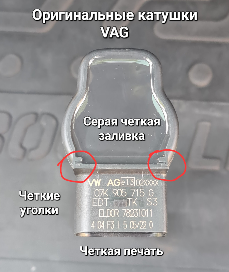 Катушки VAG: палёнка VS оригинал — DRIVE2