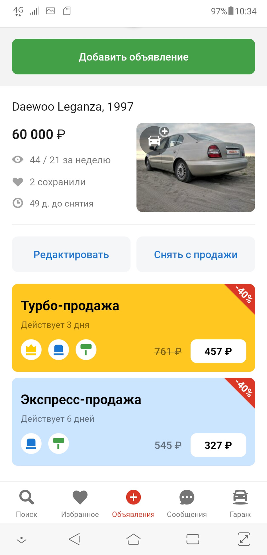 Неужели никому не надо? — Daewoo Leganza, 2 л, 1997 года | продажа машины |  DRIVE2