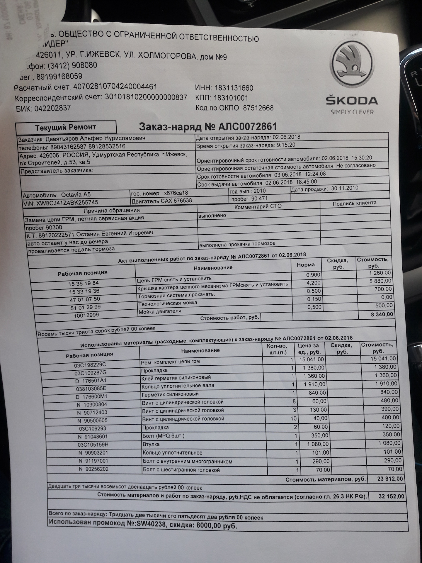 Замена цепи грм со всеми комплектующими — Skoda Octavia A5 Mk2, 1,4 л, 2011  года | визит на сервис | DRIVE2