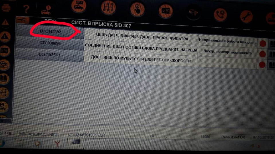 df053 ошибка рено меган 2 дизель 1 5