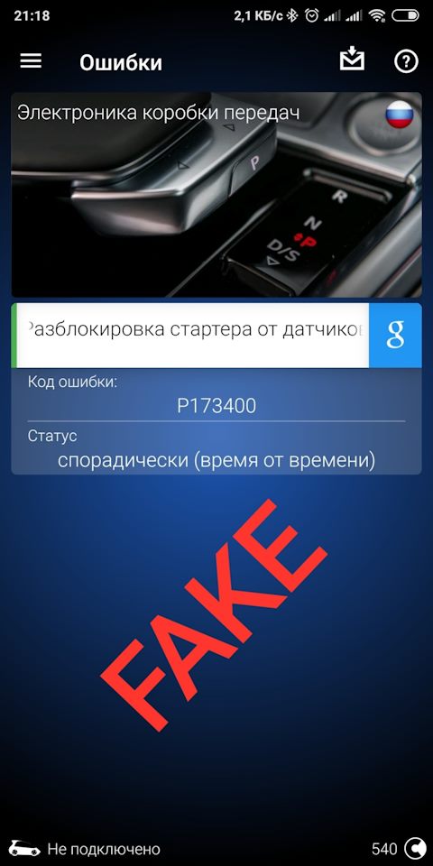 Разблокировка стартера от датчиков селектора
