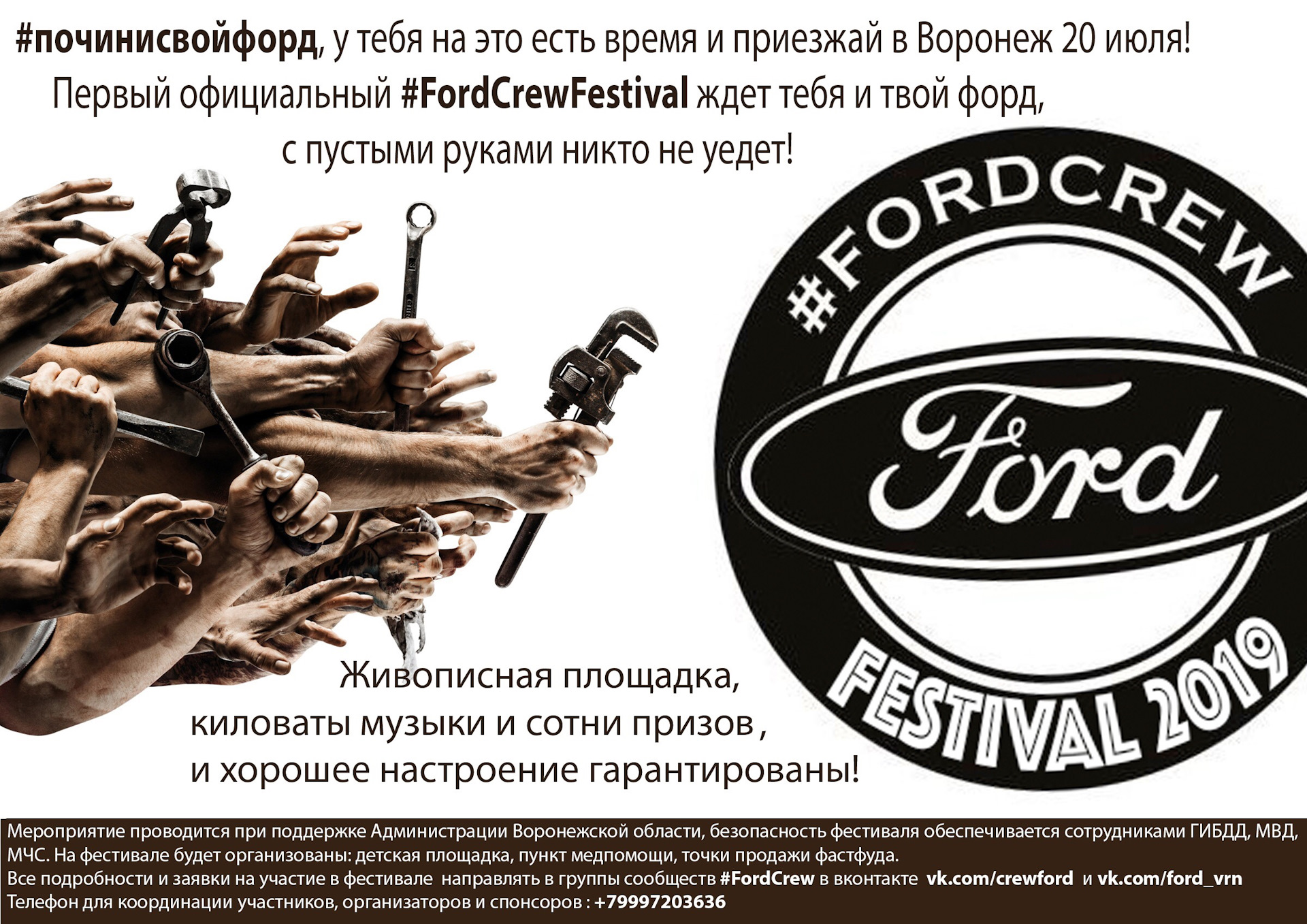 FordCrew фест ! Воронеж, 20 июля — Сообщество «Ford Sierra и Scorpio Club»  на DRIVE2