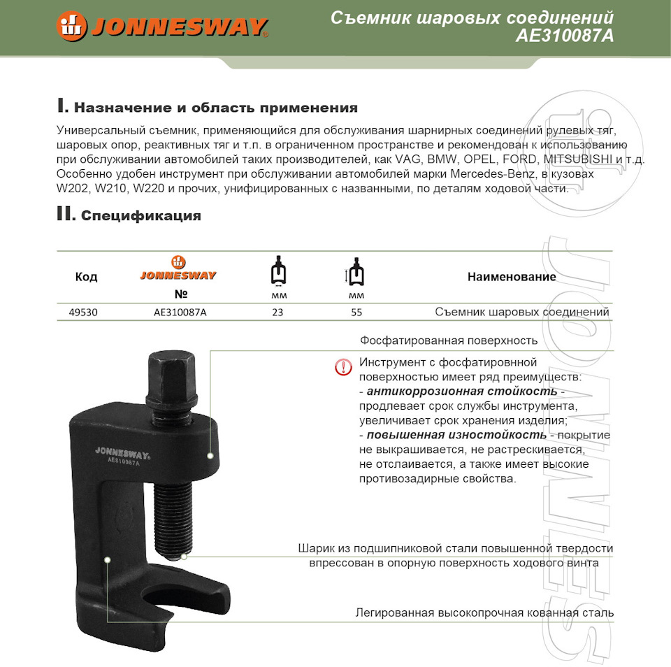 Съемники шаровых соединений (помогите выбрать) — Honda Accord (7G), 2,4 л,  2006 года | своими руками | DRIVE2